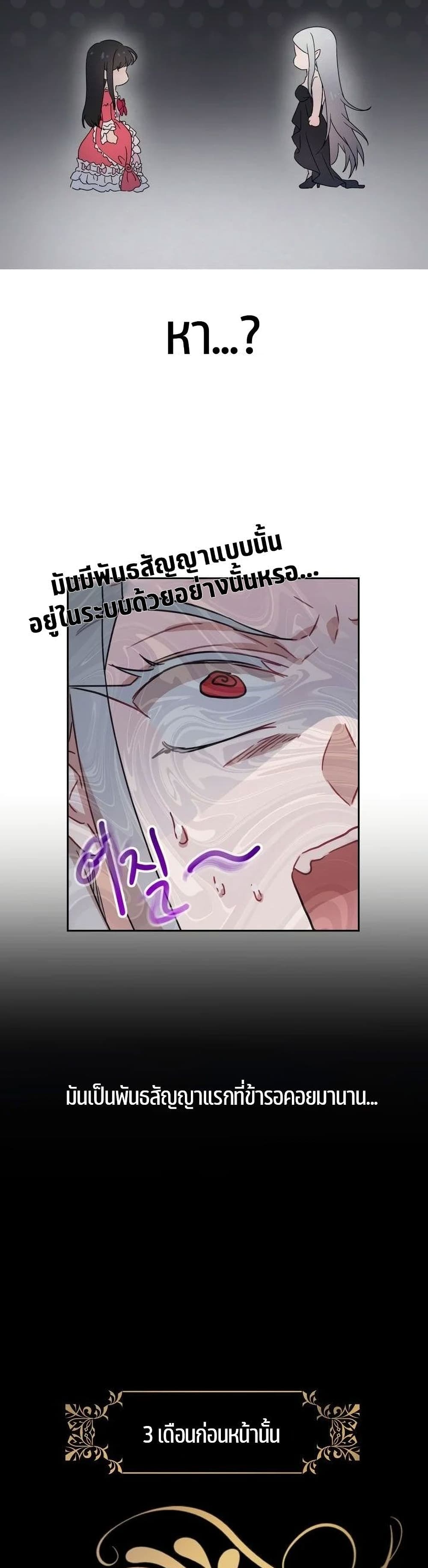 The Demonic Contract 2-2