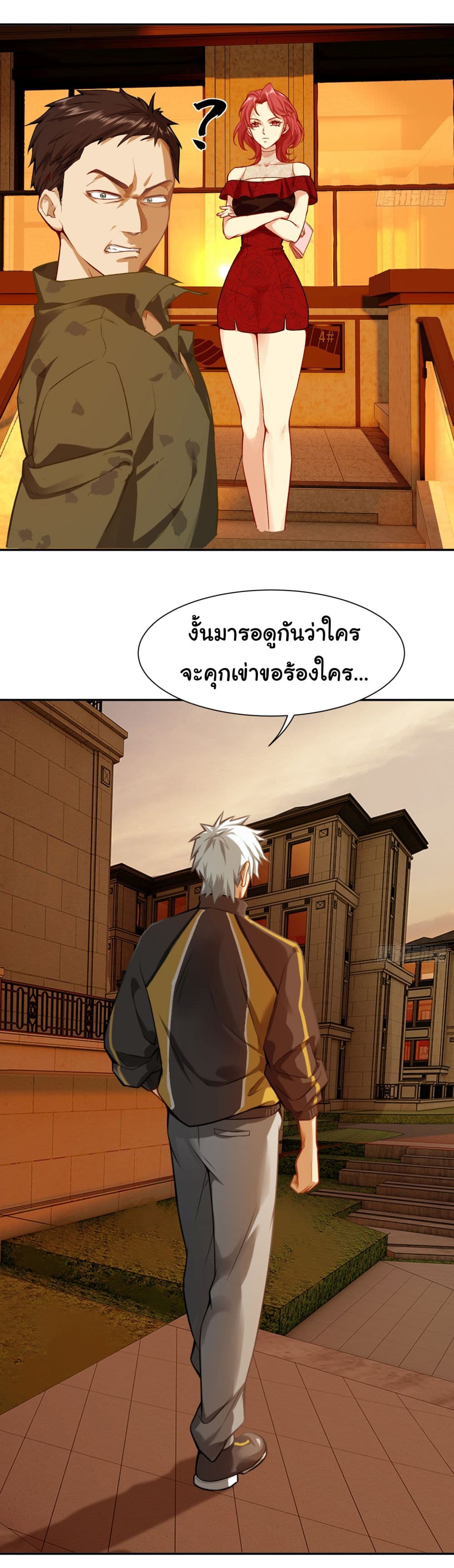 Dragon King Order คำสั่งราชามังกร! 3-3