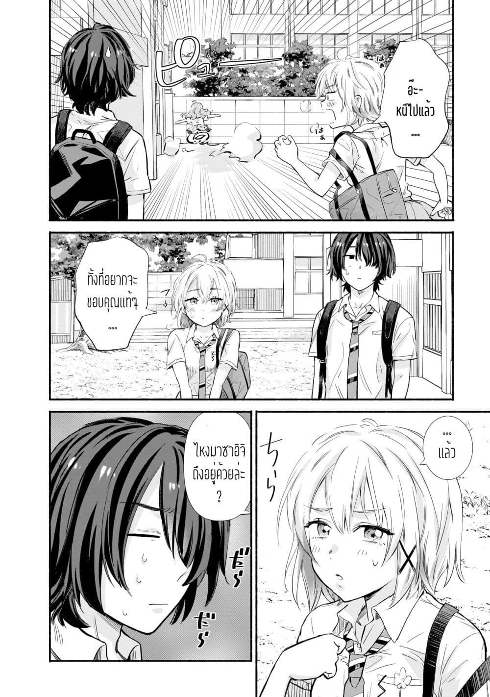 Nee, Mou Isso Tsukiacchau? Osananajimi no Bishoujo ni Tanomarete, Camouflage Kareshi Hajimemashita นี่ ทำไมเราไม่คบกันไปเลยละ? 12-12