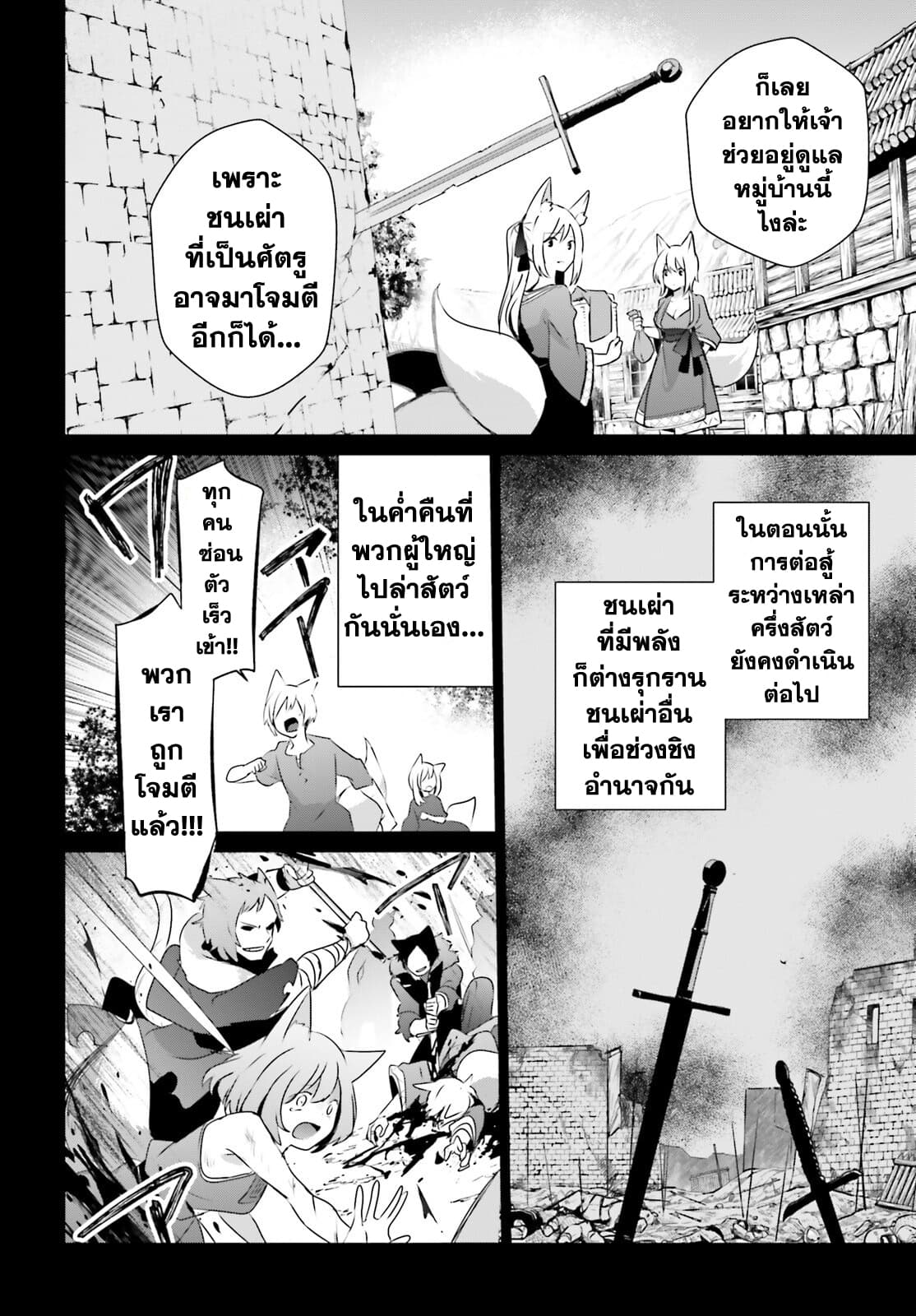 Kage no Jitsuryokusha ni Naritakute! อยากเป็นพลังในเงามืด 38-38