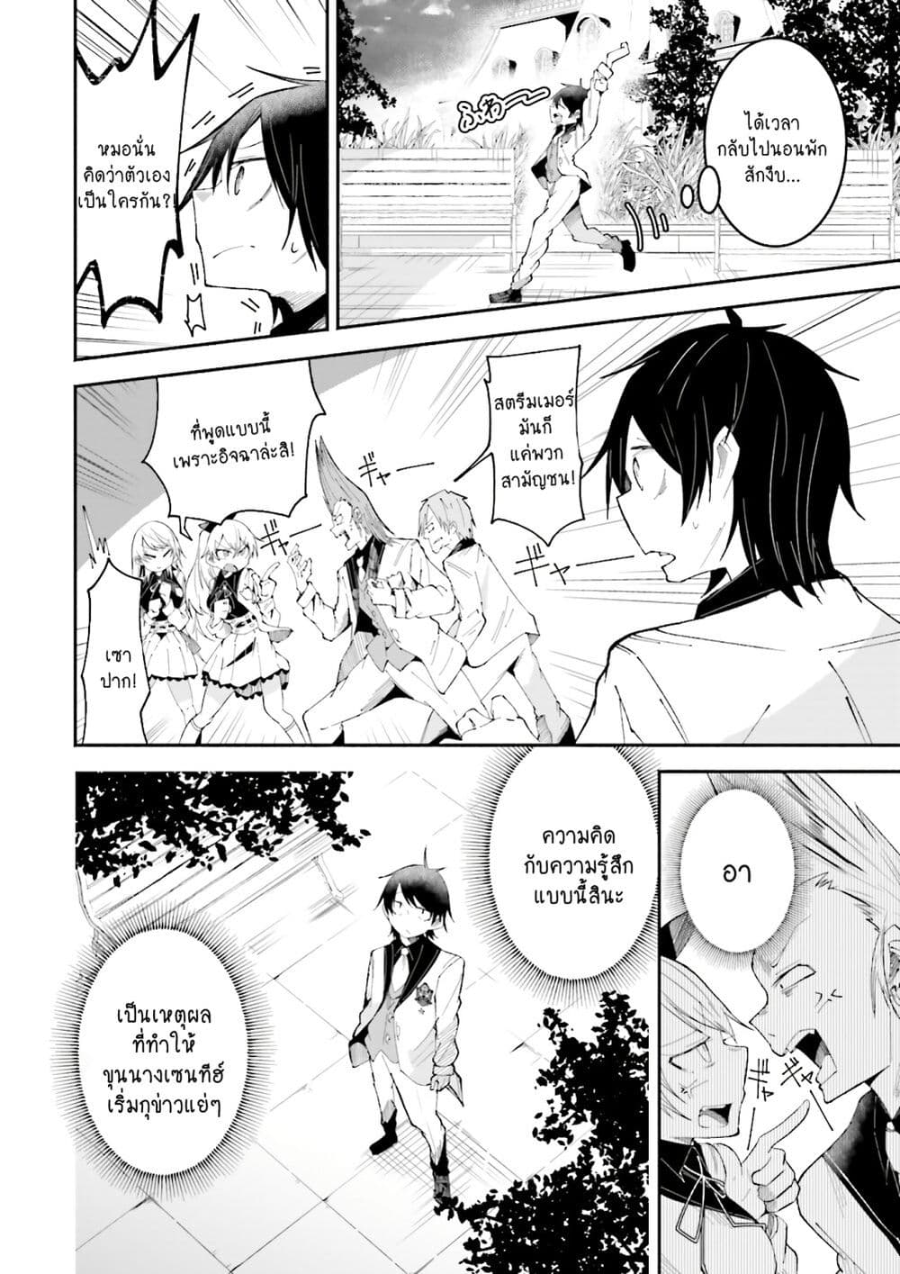 Isekai de Haishin Katsudou wo Shitara Tairyou no Yandere Shinja wo Umidashite Shimatta Ken เกิดใหม่เป็นสะติ๋มเม้อเจอติ่งสายโหดที่ต่างโลก 20-20