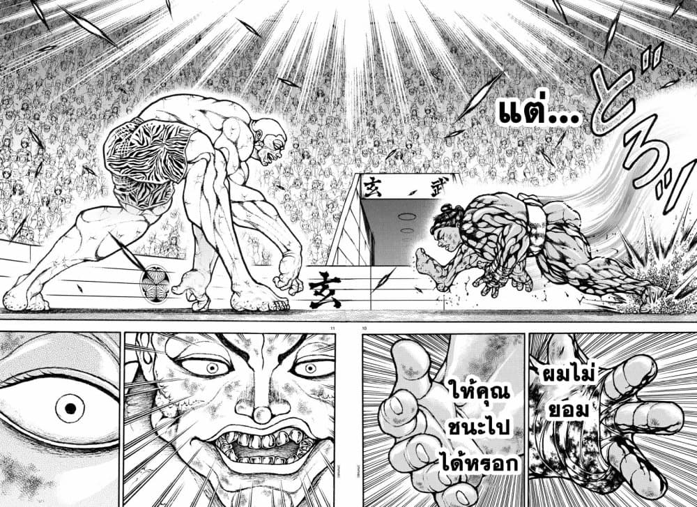 Baki Dou II 119-119