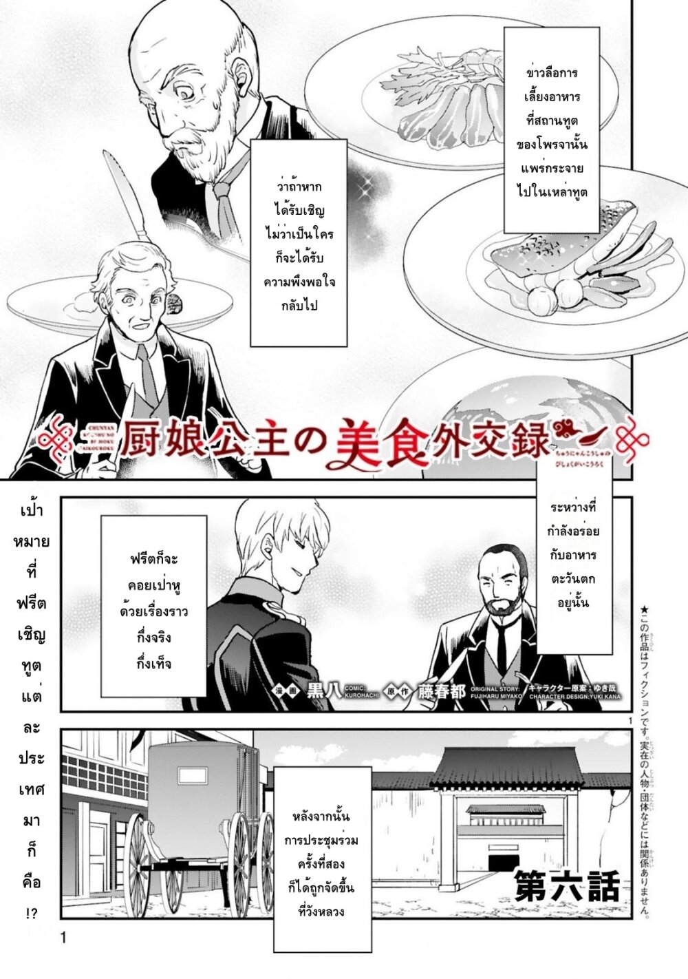 Chunyan Koushu no Bishoku Gaikouroku บันทึกการฑูตบนโต๊ะอาหารของเจ้าหญิงก้นครัว 6-6