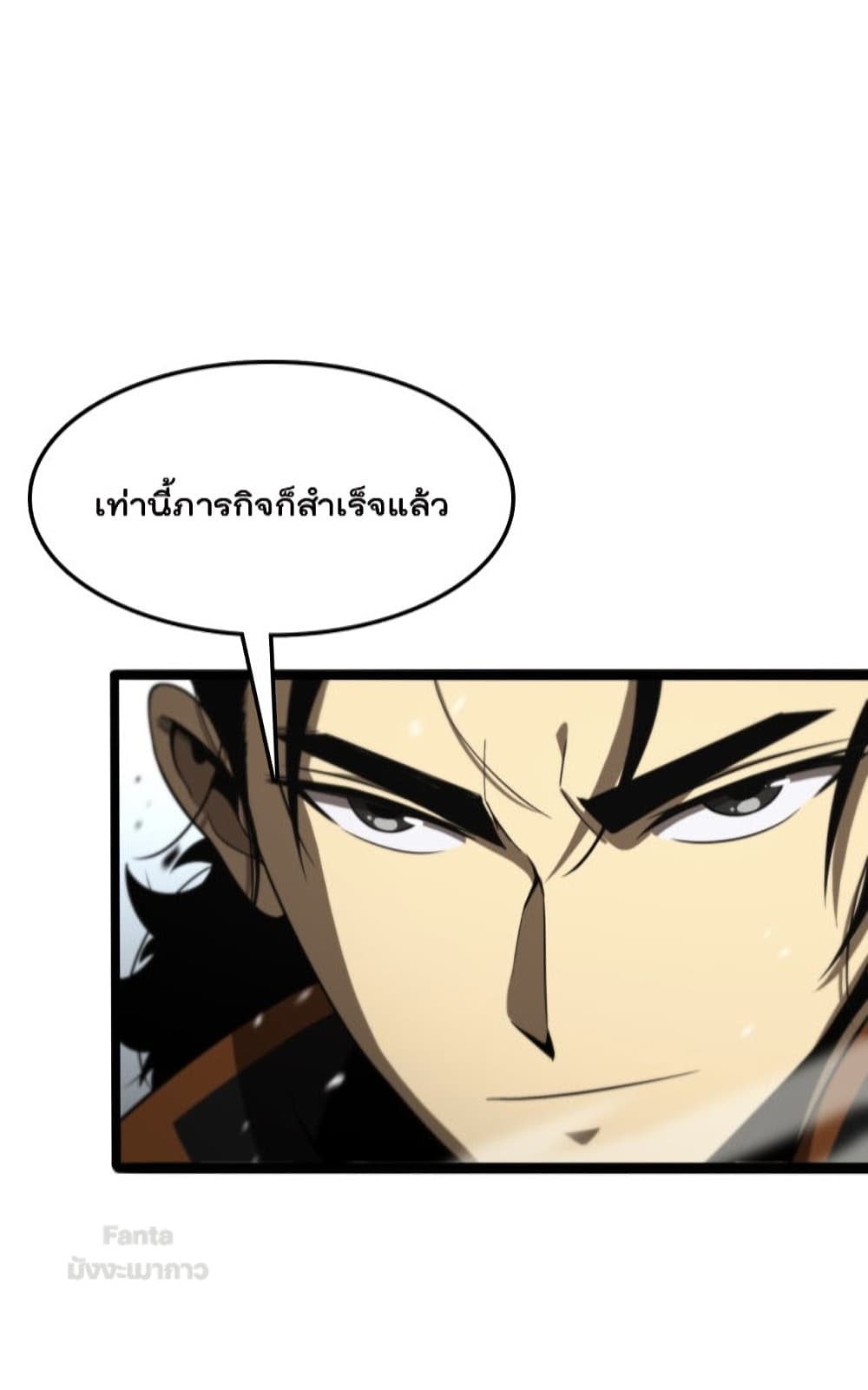 World's Apocalypse Online หมื่นสวรรค์สิ้นโลกา 125-125