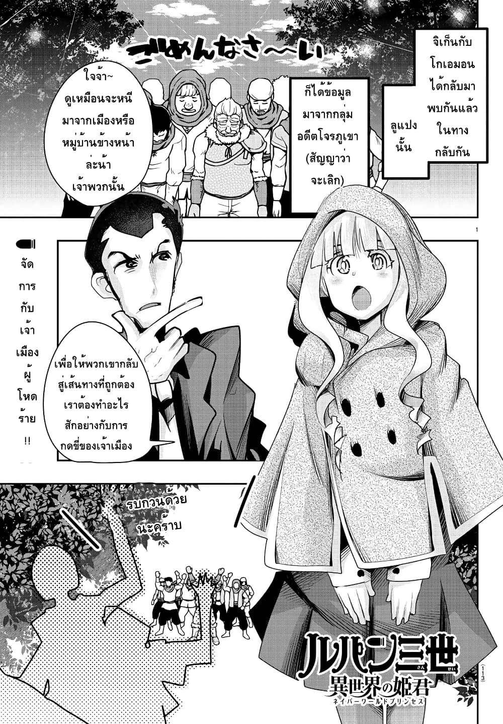 Lupin Sansei Isekai no Himegimi 8-คู่ปรับมาแล้ว