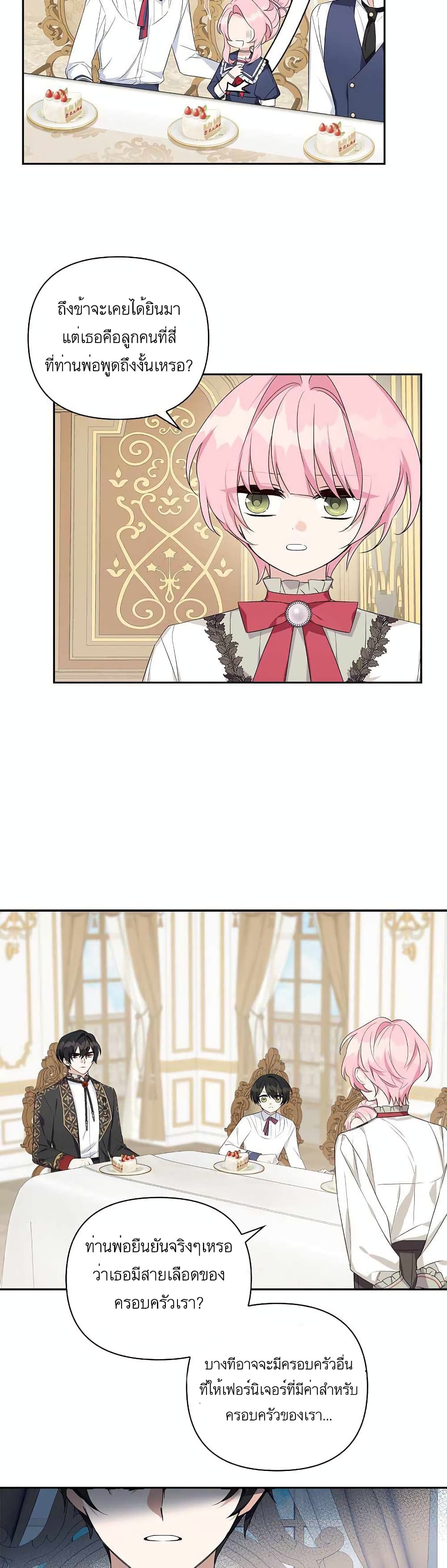 The Youngest Daughter of the Villainous Duke 18-18
