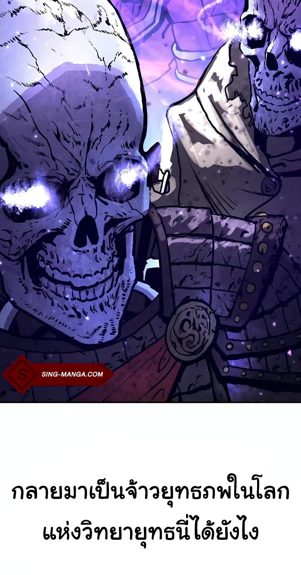 Skeleton Warrior 0-0