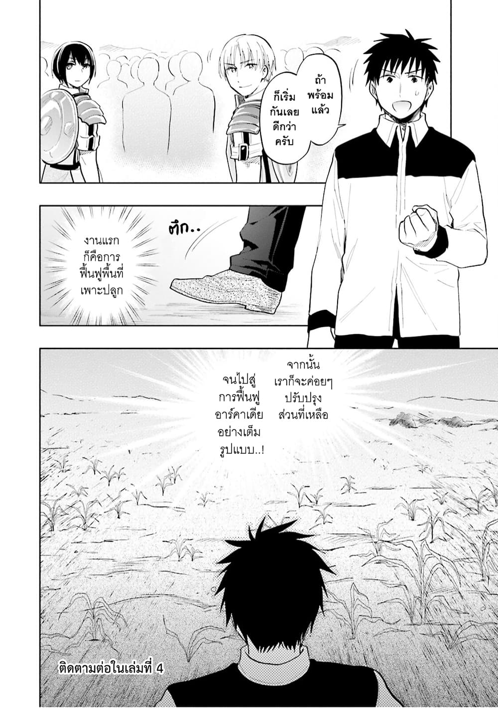 Takarakuji de 40-oku Atattandakedo Isekai ni Ijuu Suru ถูกหวย 4 พันล้านเลยเอาไปเปย์สาวในต่างโลก 15-สิ่งที่ต้องปกป้อง