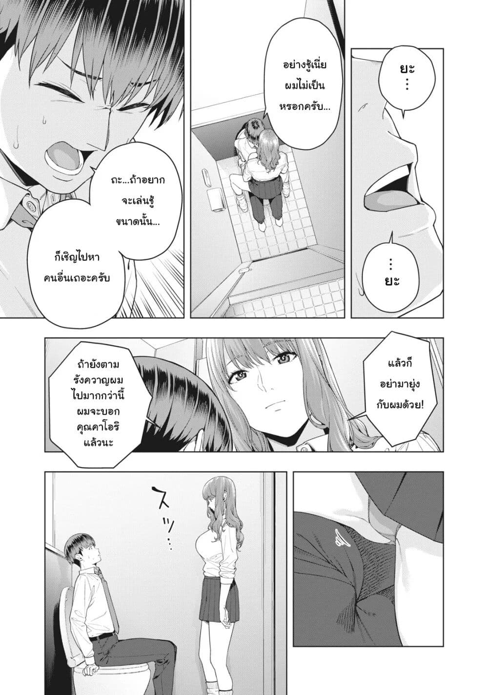 Kanojo no Tomodachi เพื่อนแฟนอร่อยดีจัง 3-3