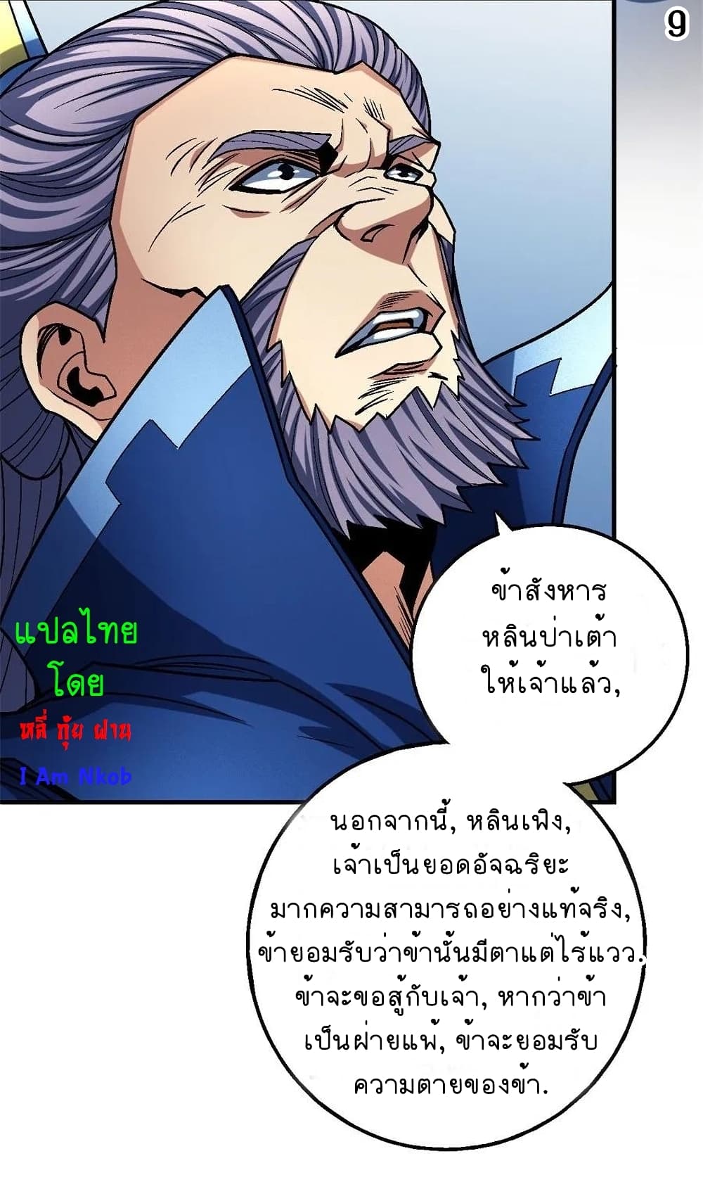 God of Martial Arts 339-339