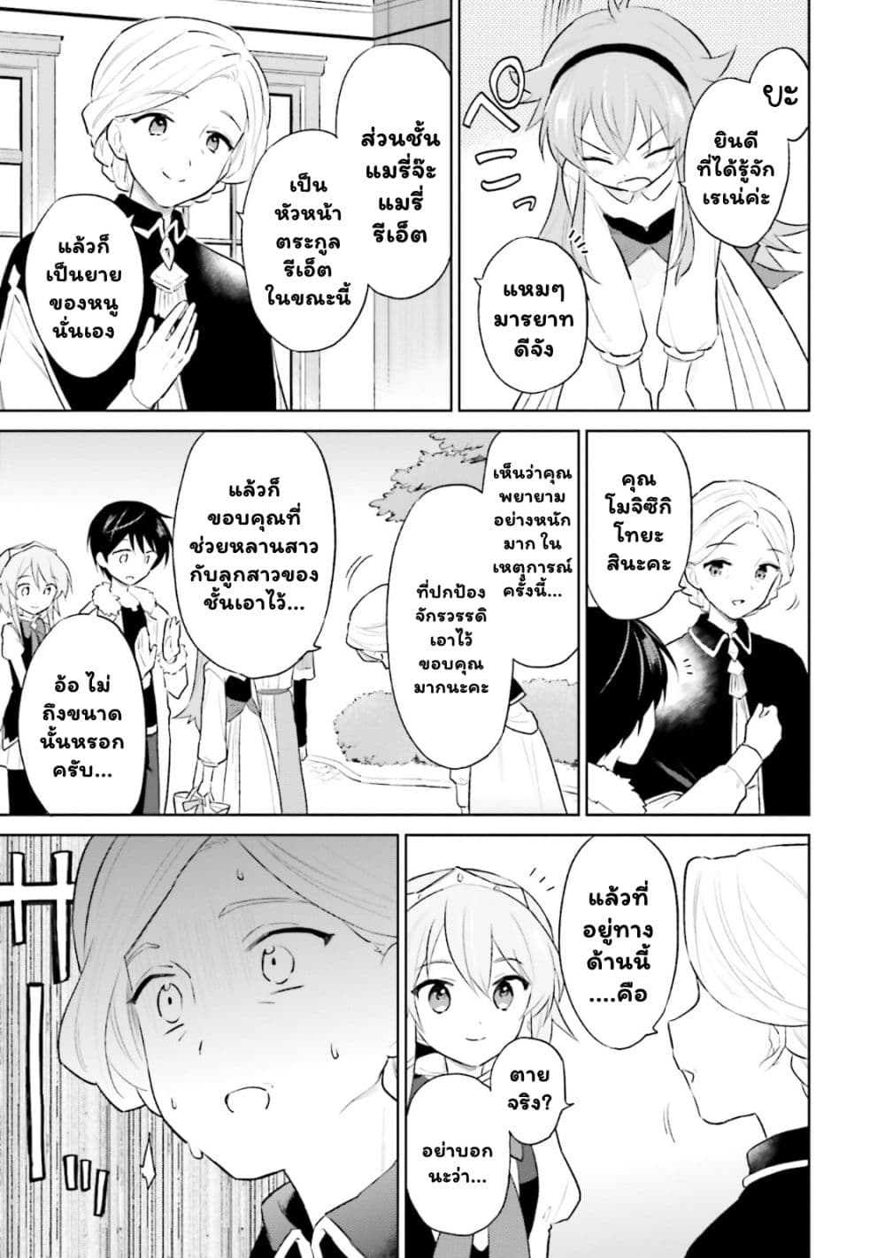 In Another World With My Smartphone ไปต่างโลกกับสมาร์ทโฟน 45.2-45.2