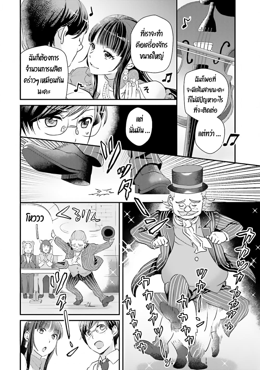 Isekai Ekisha no Kissaten 4-4