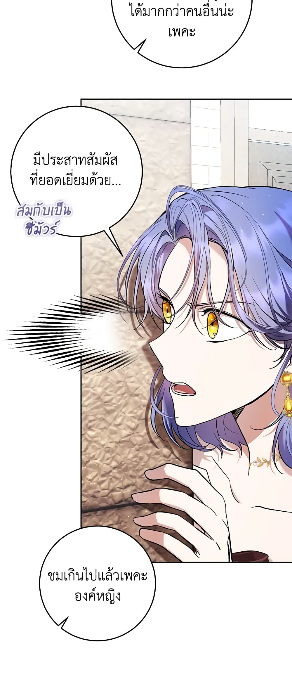 What’s Wrong With Being the Villainess 43-43