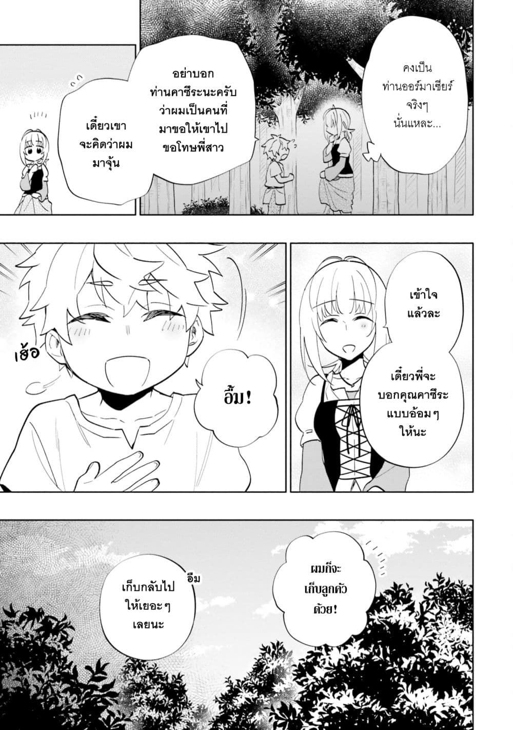 Takarakuji de 40-oku Atattandakedo Isekai ni Ijuu Suru ถูกหวย 4 พันล้านเลยเอาไปเปย์สาวในต่างโลก 63-ความปรารถนาของพ่อ