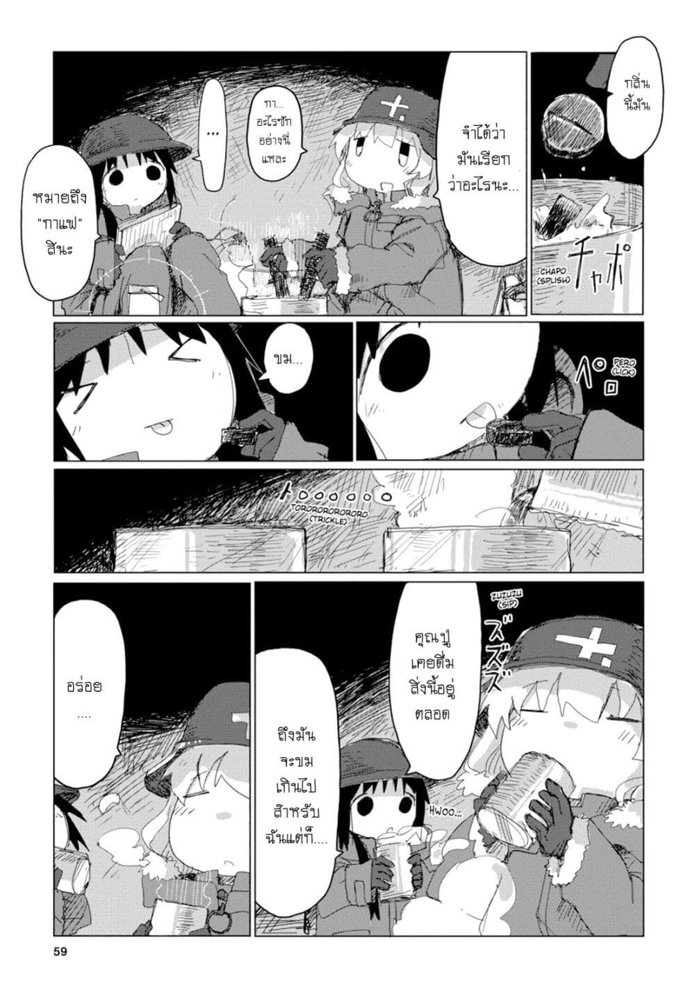 Shoujo Shuumatsu Ryokou 43-43