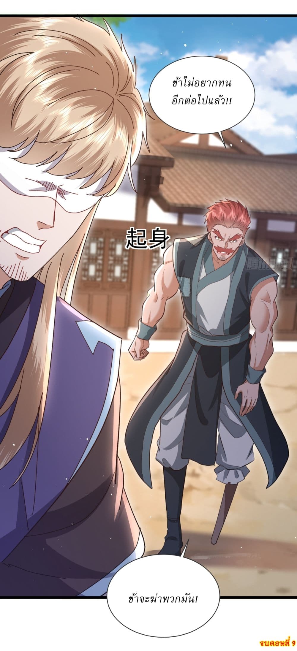 As An Immortal, I Only Practice Forbidden Arts 9-9