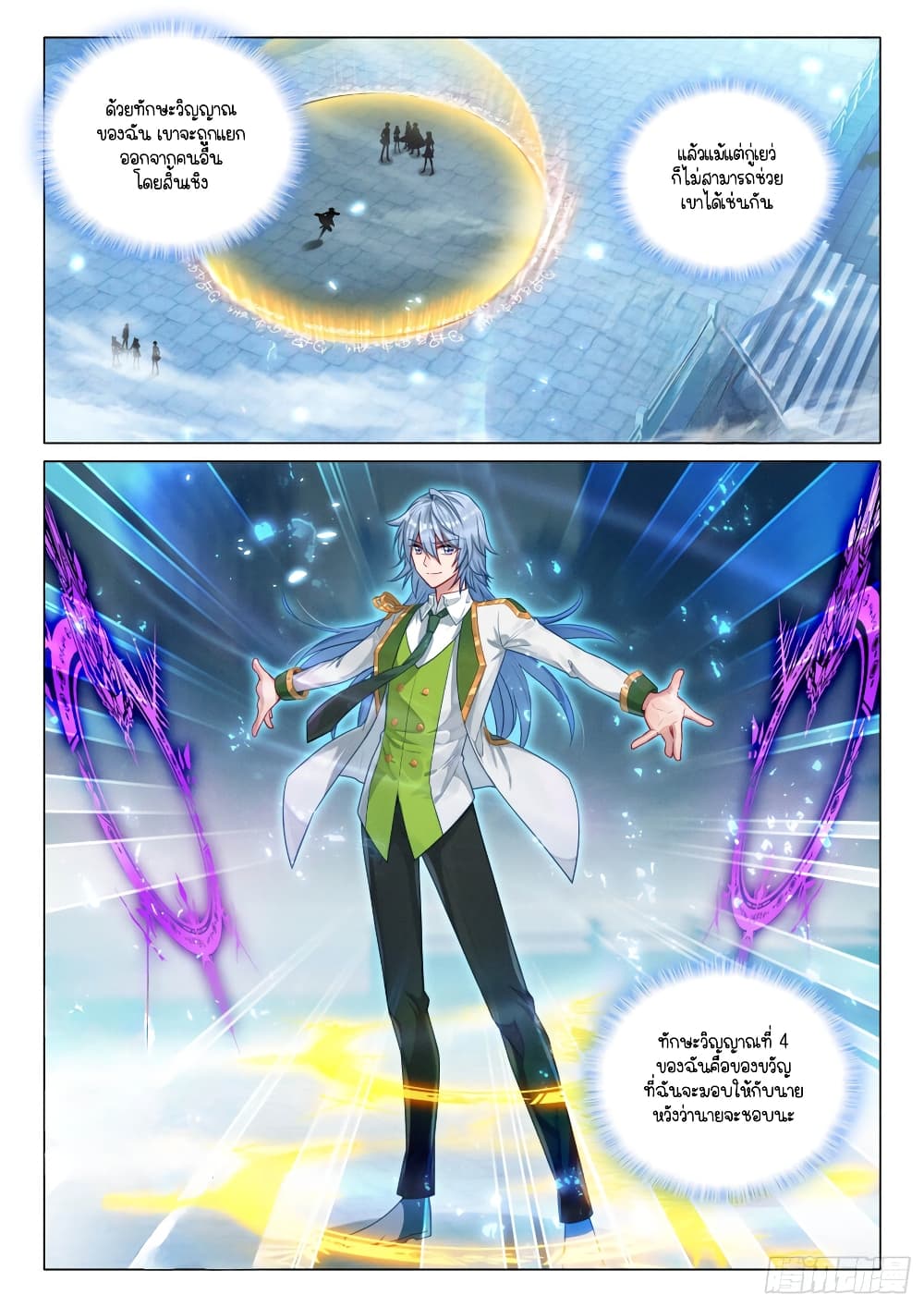 Douluo Dalu 3: The Legend of the Dragon King 285-ปฐมบทของมังกรทอง