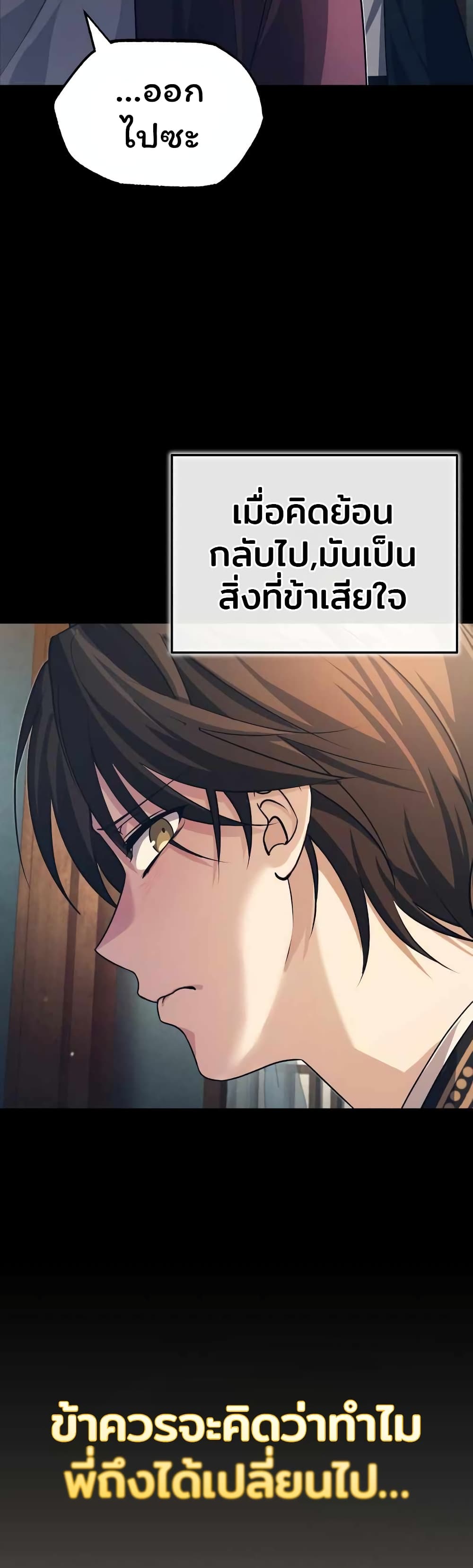 The Terminally Ill Young Master of the Baek Clan (TYB) 4-4