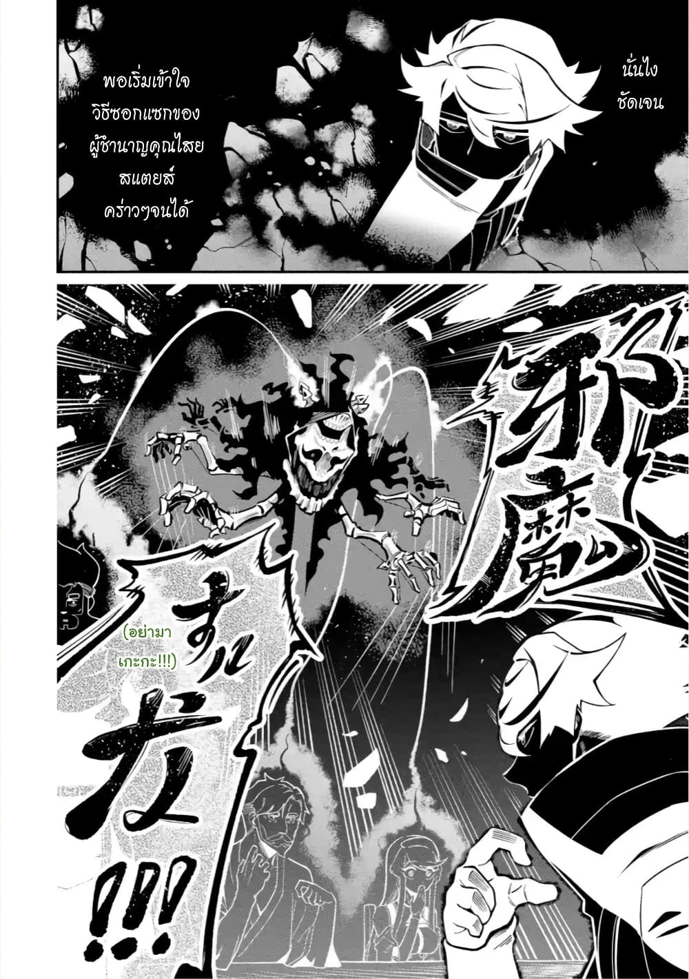 Ansatsu SKILL de Isekai Saikyou Renkinjutsu to Ansatsujutsu wo Kiwameta Ore ha, Sekai o Kage kara Shihai suru 7-7