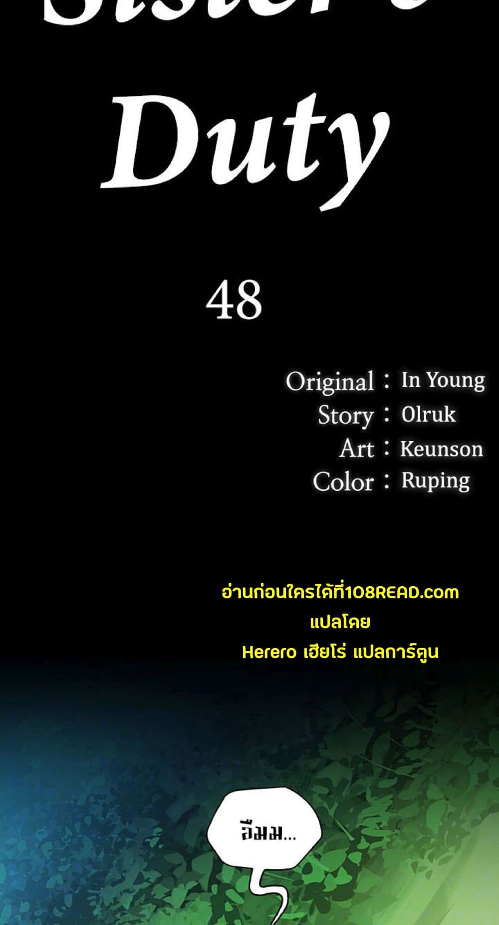 Sister's Duty 48-48