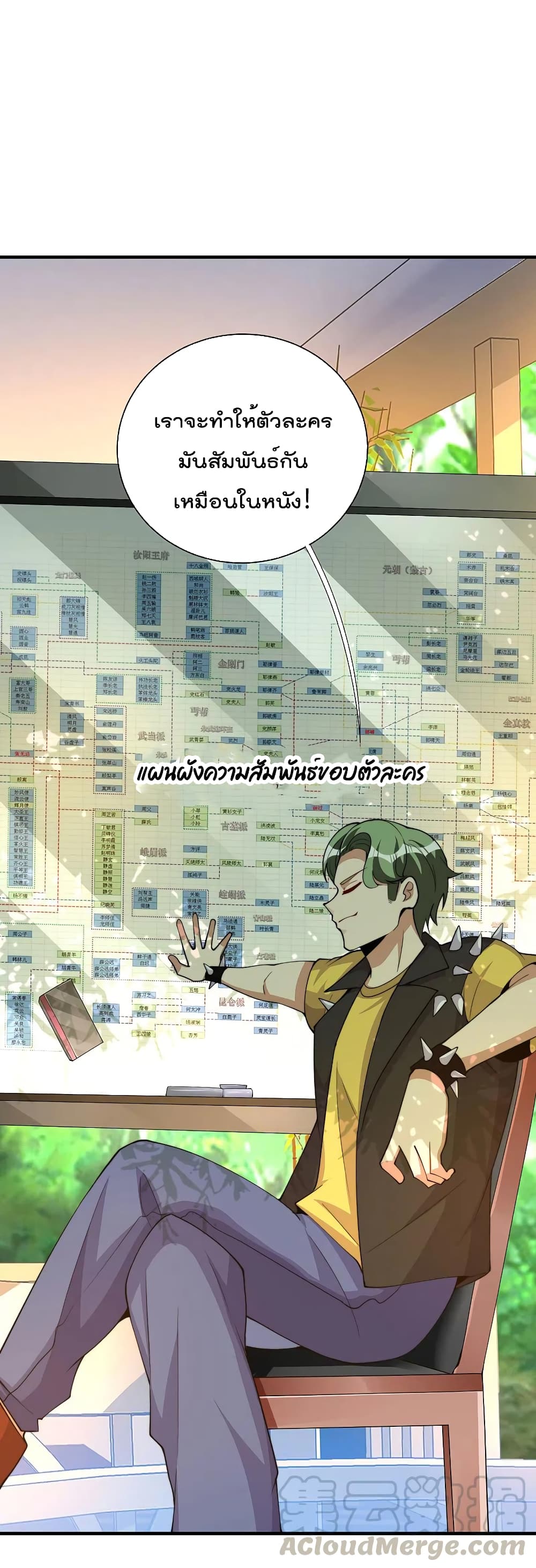 I am The Richest  in The World ข้านี่แหละจะรวยที่สุดในโลก! 266-266