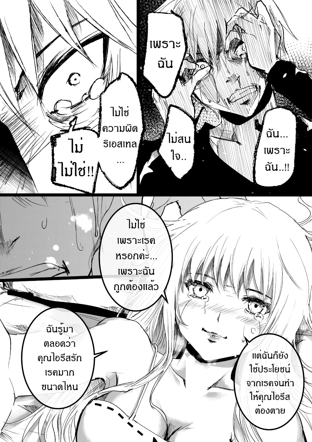 Path A waY 189-Interlude 3: Forever