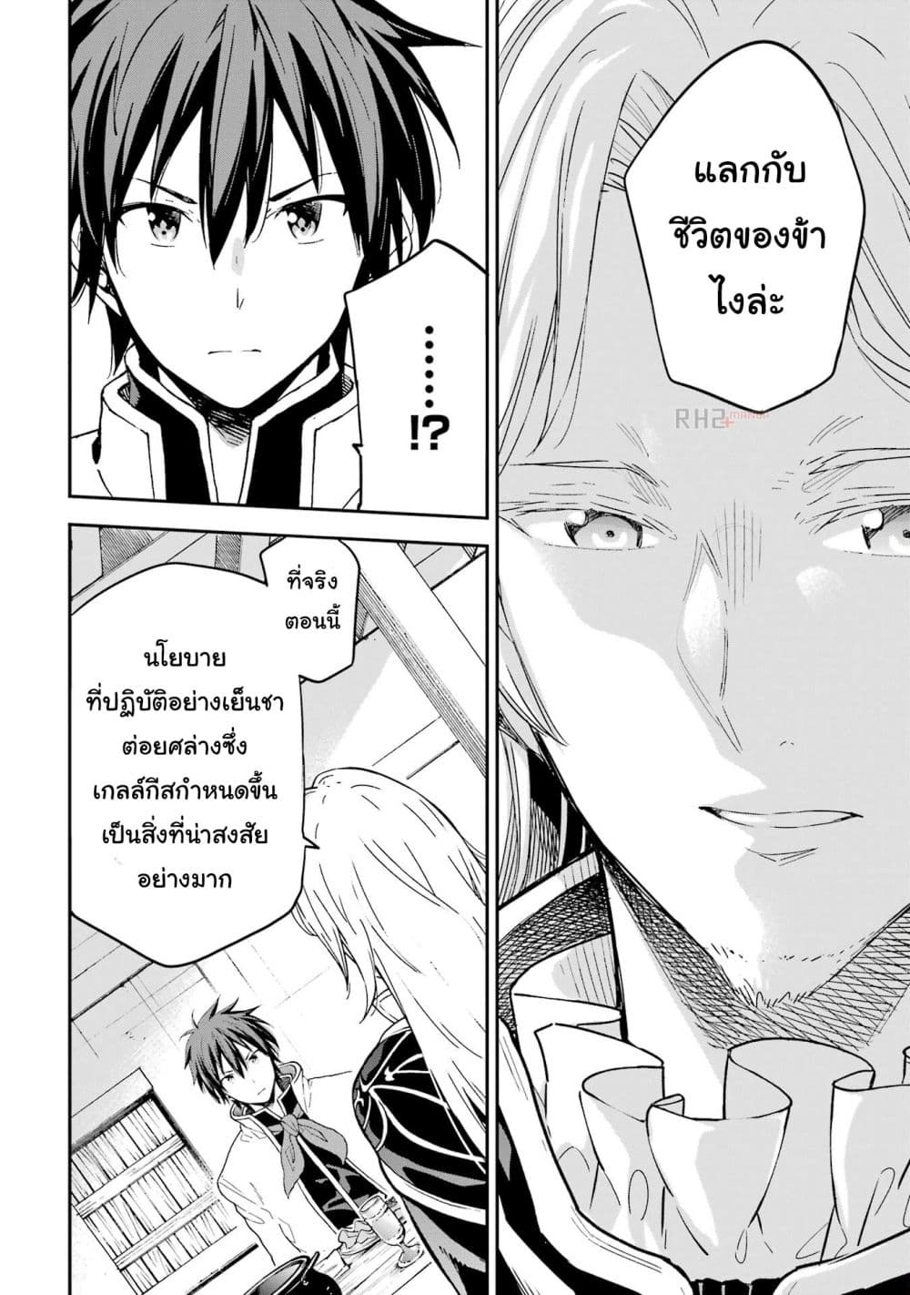 Different World Reincarnation as a Sage แกร่งเกมเกิดใหม่ไร้พ่ายไปเลือกปราชญ์ 20-ศัตรูที่ต้องโค่นให้สำเร็จ