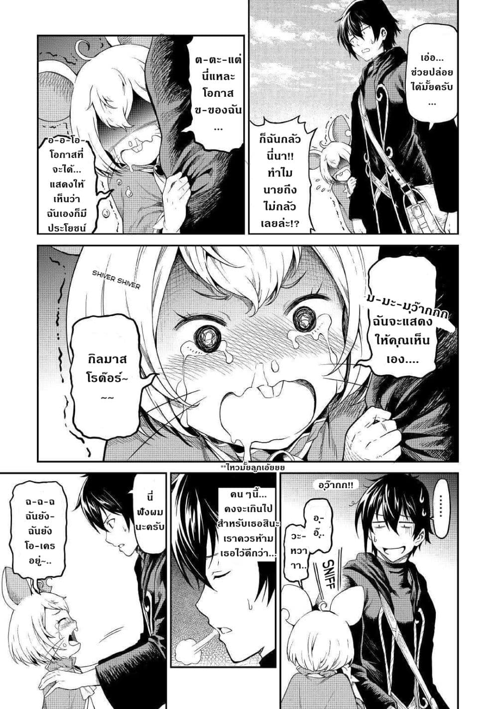 Souzai Saishuka no Isekai Ryokouki 16-16
