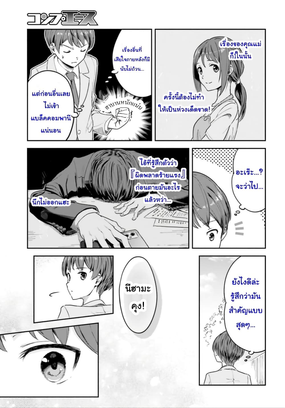 Inkya Datta Ore no Seishun Revenge 1-1