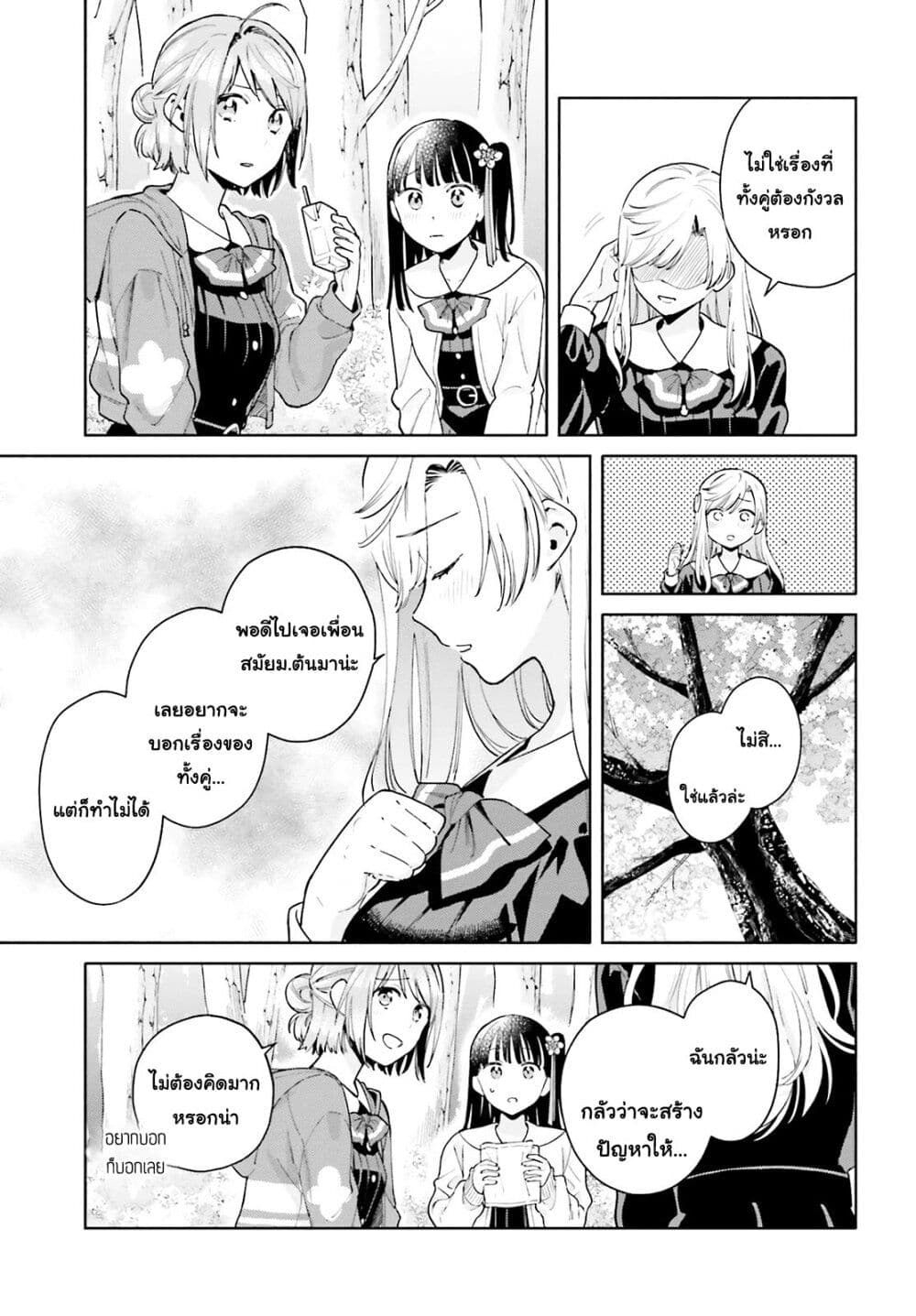 Goukaku no Tame no! Yasashii Sankaku Kankei Nyuumon 11-ในอนาคตที่ซากุระจะเบ่งบาน (ตอนจบ)