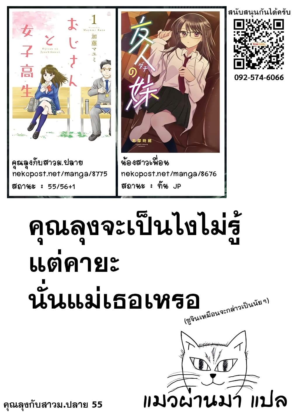 Ojisan to Jyoshikosei คุณลุงกับสาว ม.ปลาย 55-ขอบคุณนะคะ