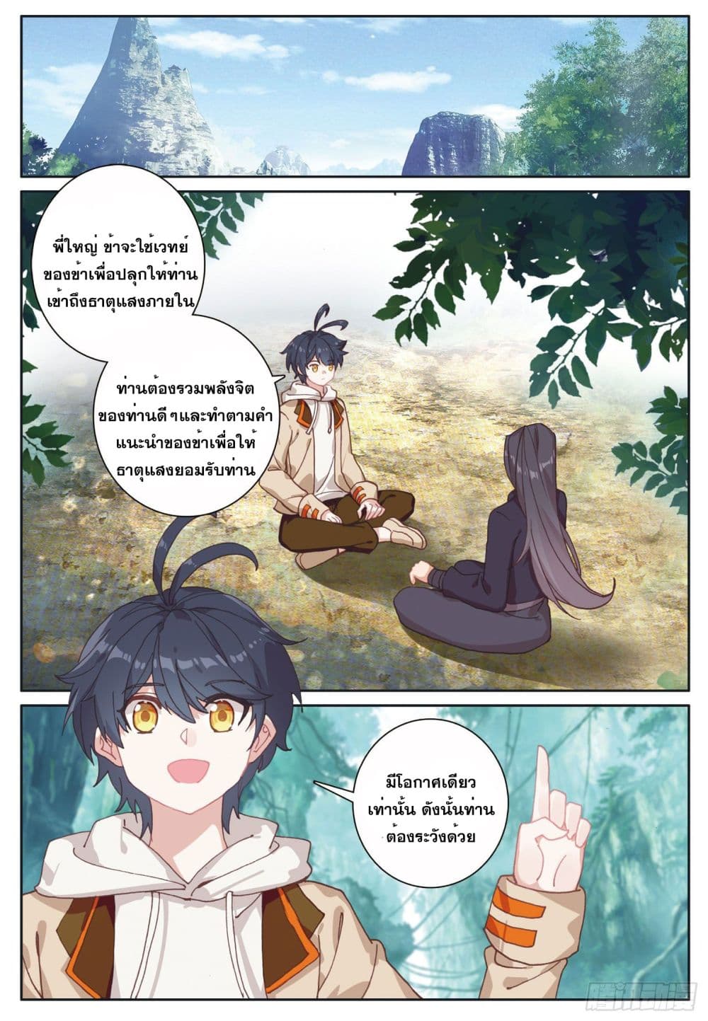 The Child of Light บุตรแห่งแสง 29-29