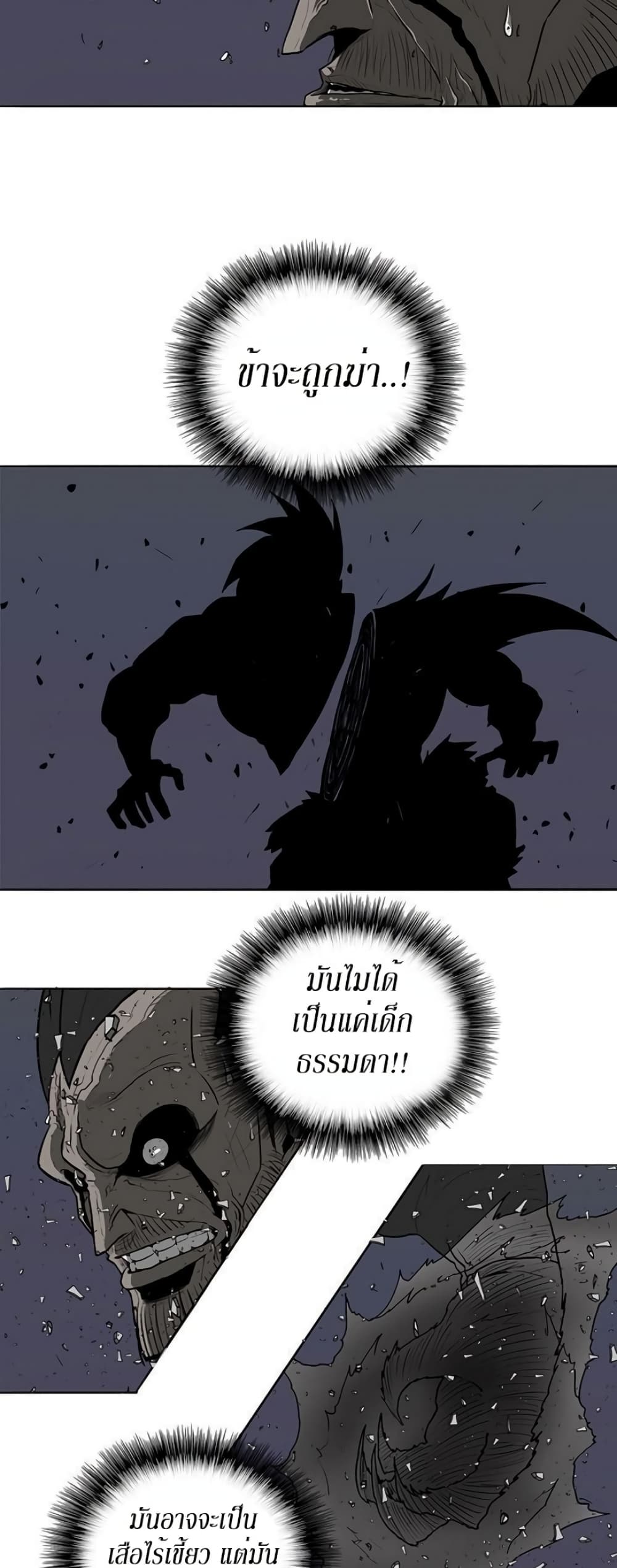 Legend of the Northern Blade 13-13