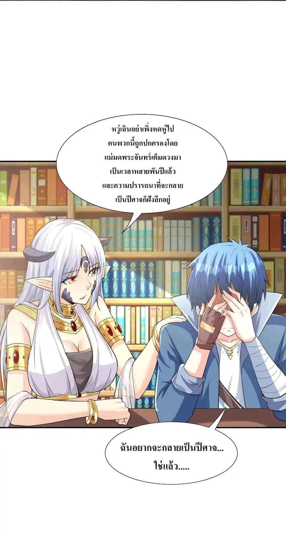 My Harem Is Entirely Female Demon Villains 11-11