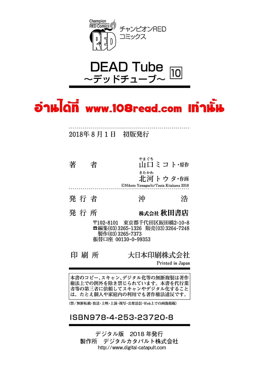 Dead Tube 42-42