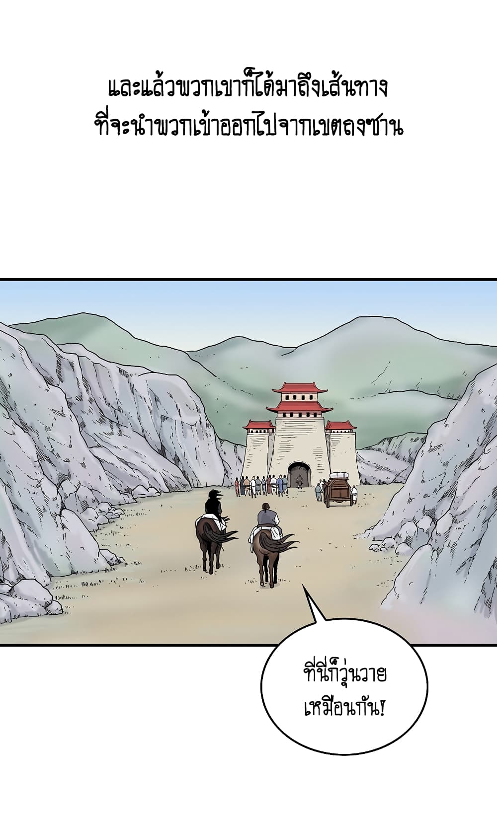 Fist Demon Of Mount Hua 109-109