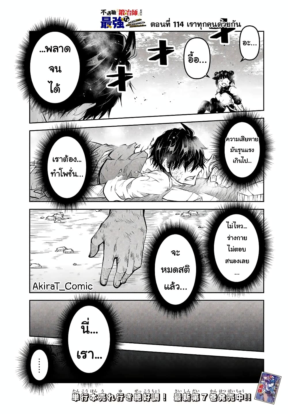 The Weakest Occupation "Blacksmith", but It's Actually the Strongest ช่างตีเหล็กอาชีพกระจอก? 114-114