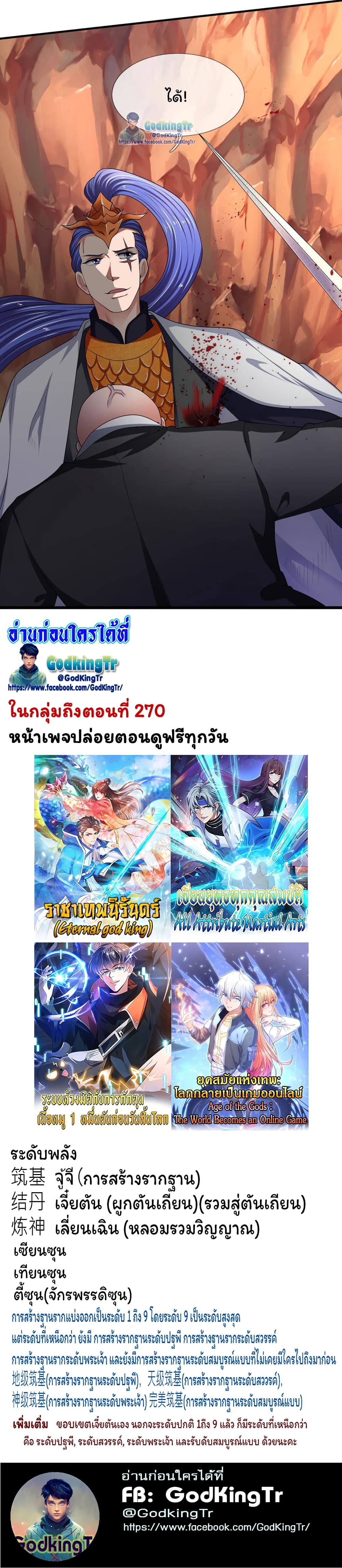 Eternal god King 133-133