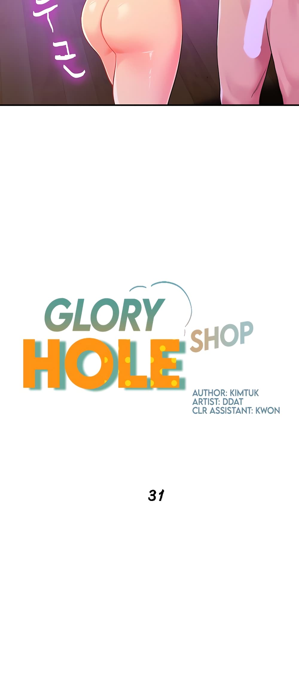 Glory Hole 31-31