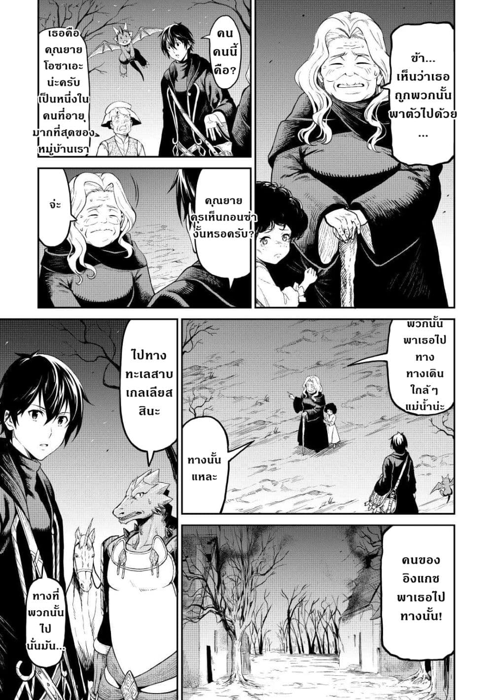 Souzai Saishuka no Isekai Ryokouki 35-35