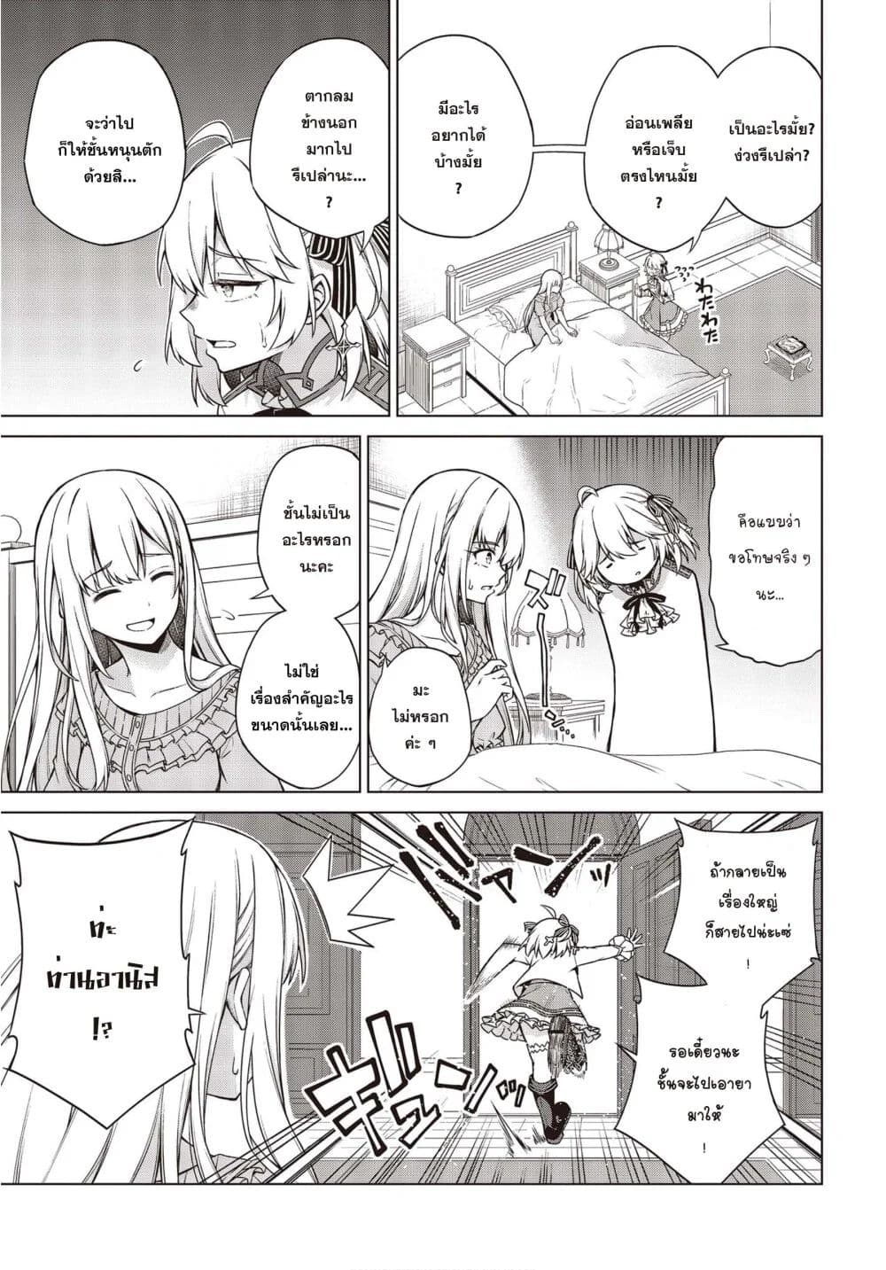 Tensei Oujo to Tensai Reijou no Mahou Kakumei การปฏิวัติเวทมนตร์ขององค์หญิงเกิดใหม่และคุณหนูอัจฉริยะ 6-6