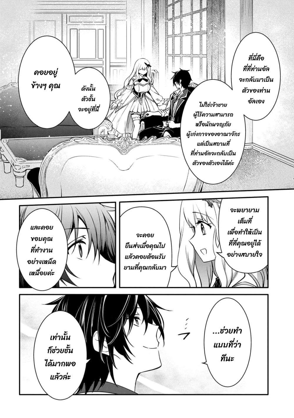 The Strongest Dull Prince’s Secret Battle for the Throne เจ้าชายงี่เง่าสุดแกร่งกับศึกชิงราชสมบัติ 38.1-38.1