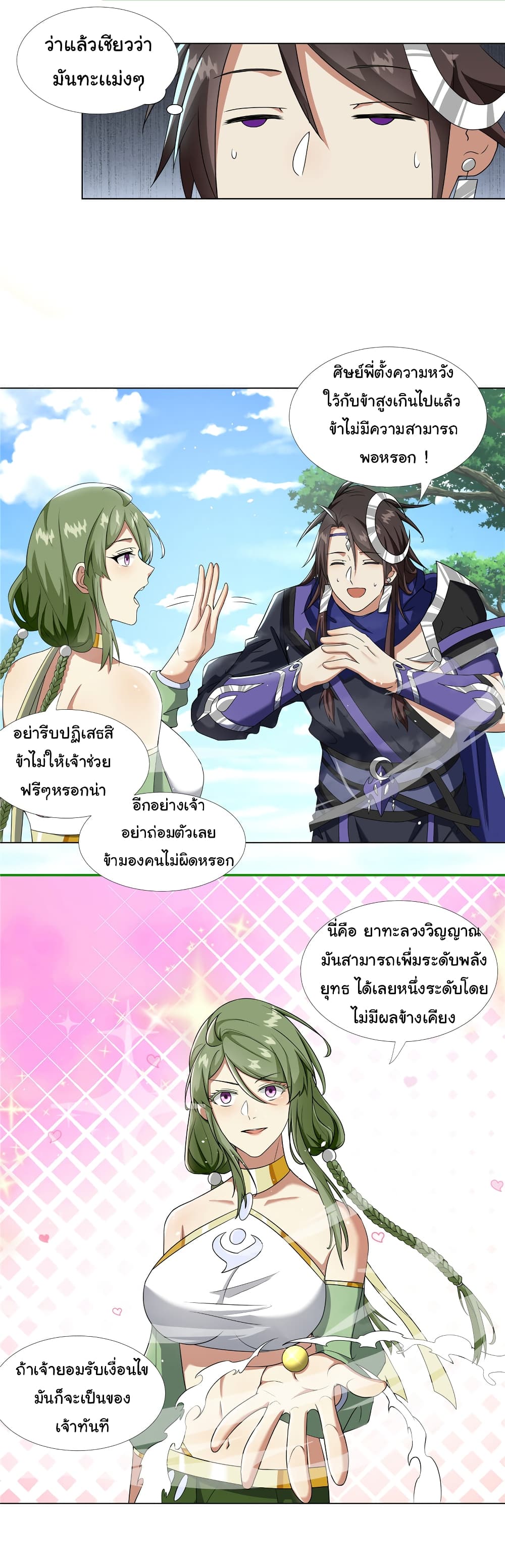 I Became The Buddha Emperor In The Demon Sect ข้าฝึกธรรมมะในลัทธิมาร 19-19