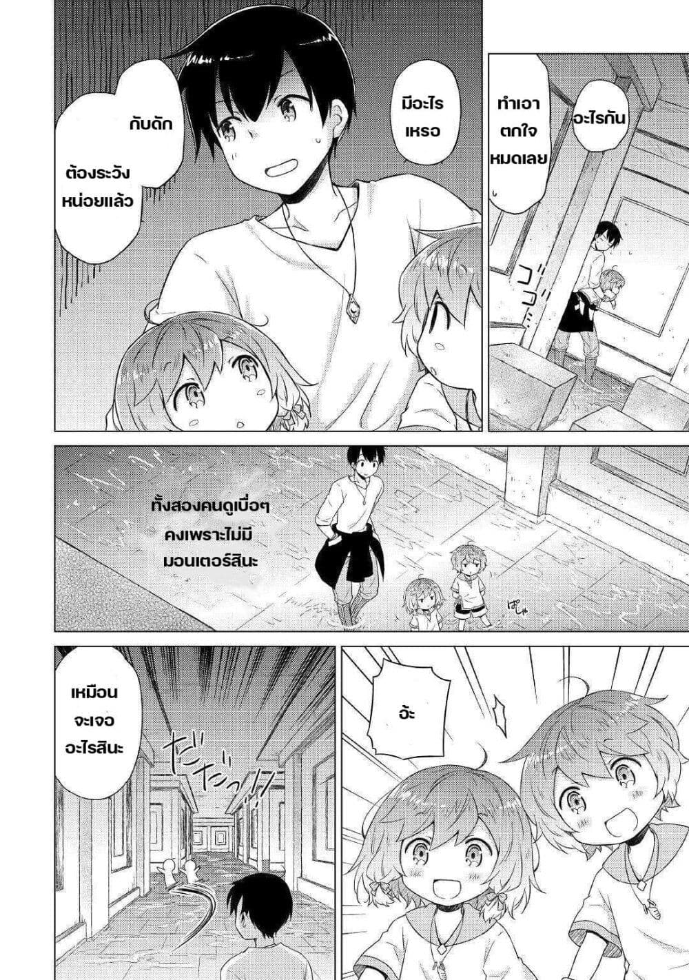 Isekai Yururi Kikou 38-สำรวจดันเจี้ยนอีกครั้ง