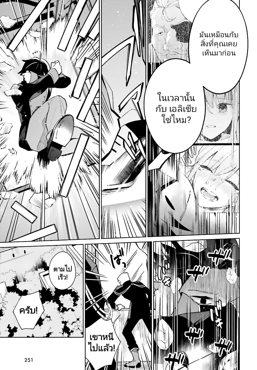 Kage no Eiyuu no Nichijou-tan ชีวิตประจำวันของผู้กล้าเงาสุดแกร่ง 16-16