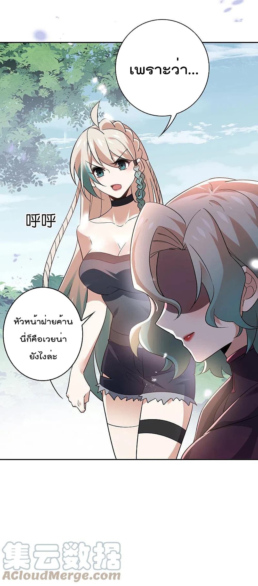 My Eschatological Lady แขนขวาที่รัก 90-90