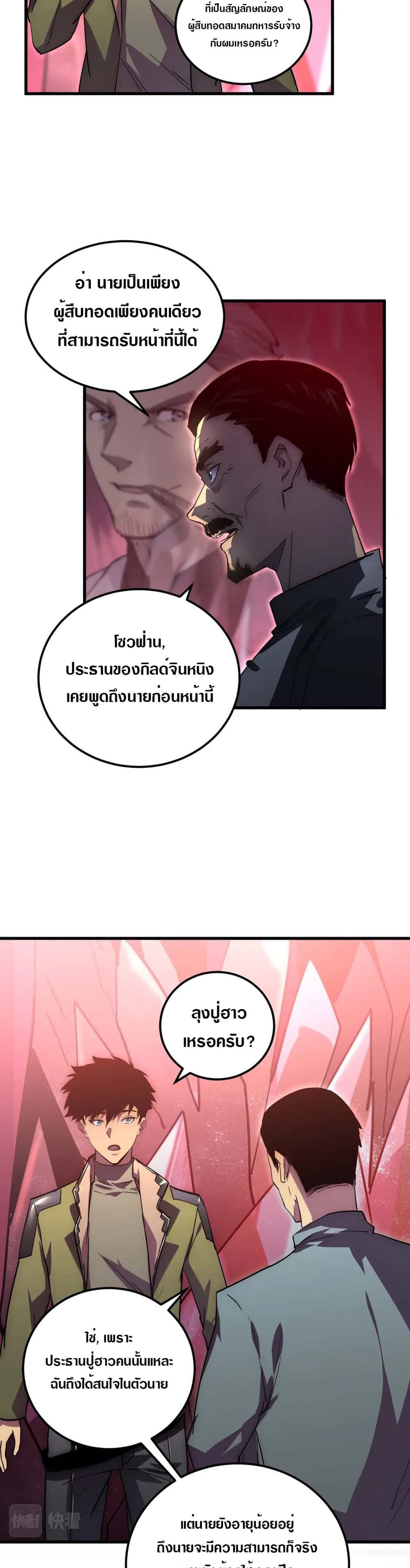 Rise From The Rubble เศษซากวันสิ้นโลก 165-165