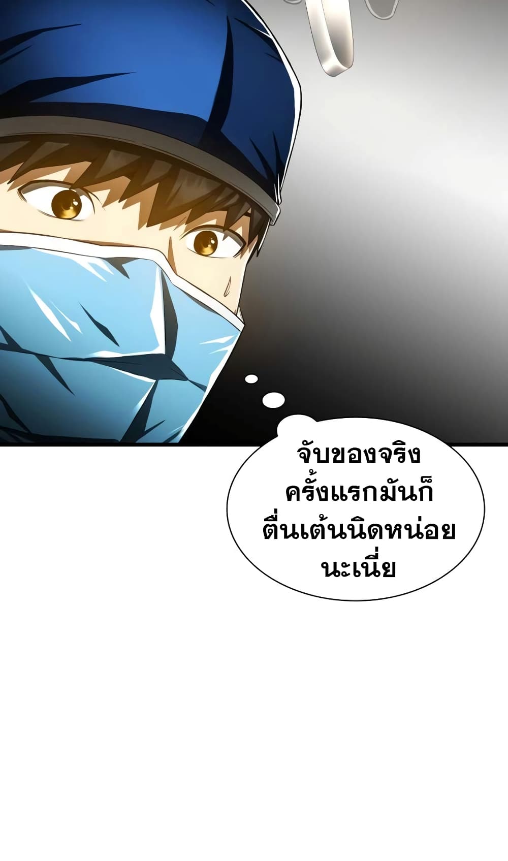 Perfect Surgeon 73-73
