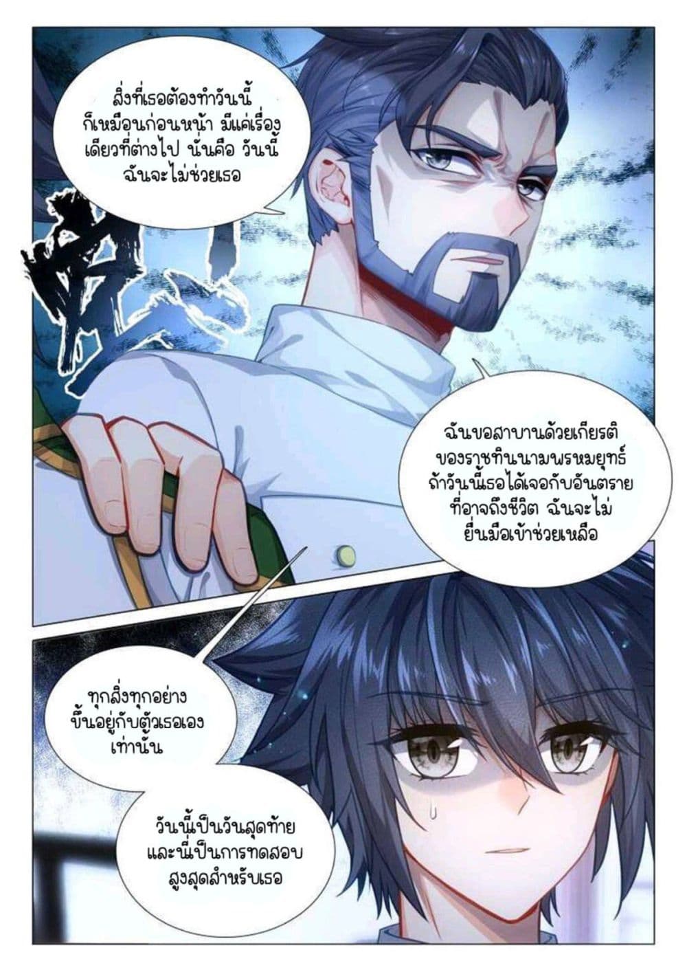 Douluo Dalu 3: The Legend of the Dragon King 317-ปีศาจฉลามขาว