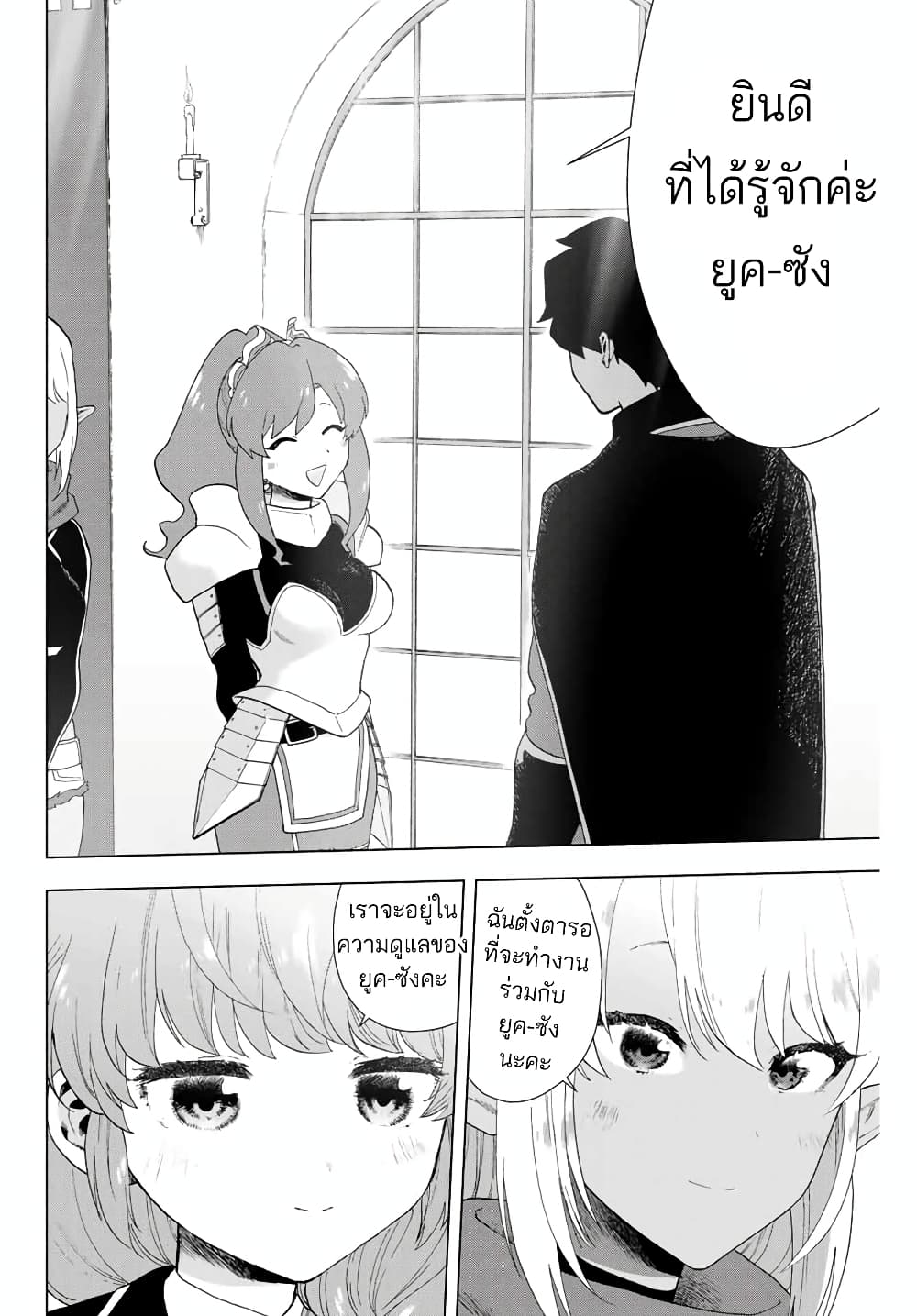 A Rank Party wo Ridatsu Shita Ore wa, Moto Oshiego Tachi to Meikyuu Shinbu wo Mezasu 1-1